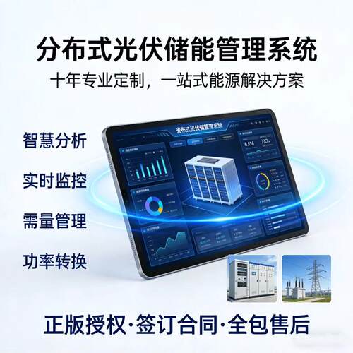能耗监测管理系统远程抄表预付费拉合闸光伏储能物业抄表能耗分析