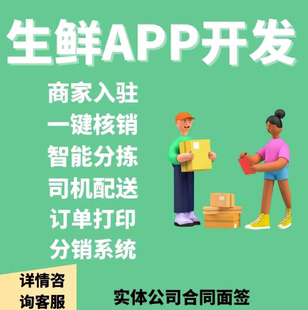 生鲜配送小程序社区团购小程序APP多商户入驻食材在线下单源码