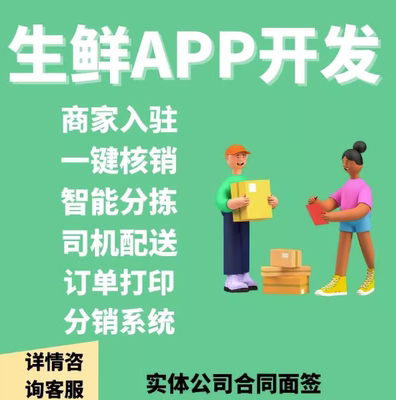 生鲜配送小程序社区团购小程序APP多商户入驻食材在线下单源码
