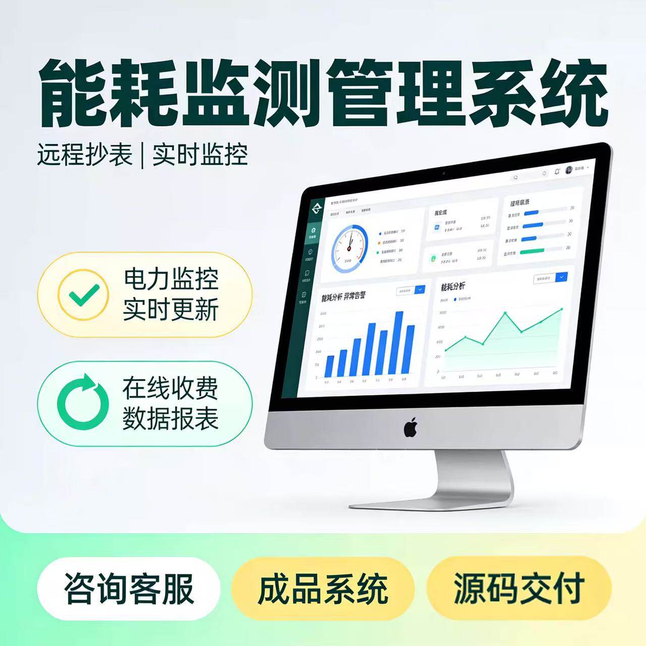 工业版储能能量管理系统能耗监测实时报警商用开发私有化部署搭建