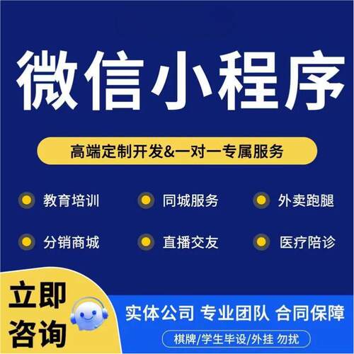 小程序开发定制软件APP开发物联网招聘商城企业CRM会员管理系统