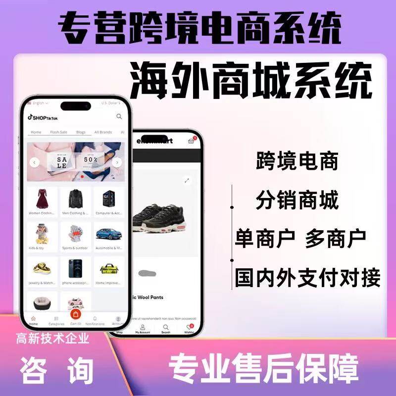 跨境商城定制海外代购小程序开发外贸电商系统源码微信公众号搭建