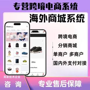 跨境商城定制海外代购小程序开发外贸电商系统源码微信公众号搭建