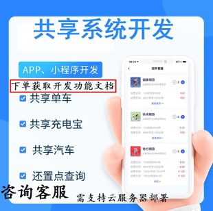 共享系统软件汽车充电桩自习室管理门店合伙人蓝牙小程序app开发