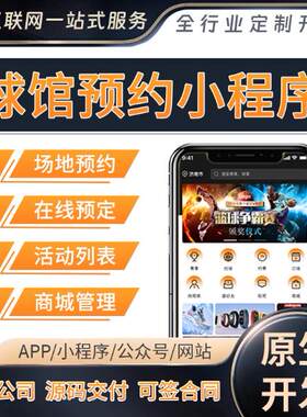 场地预约小程序共享自习室茶室系统图书馆座位预定app软件开发