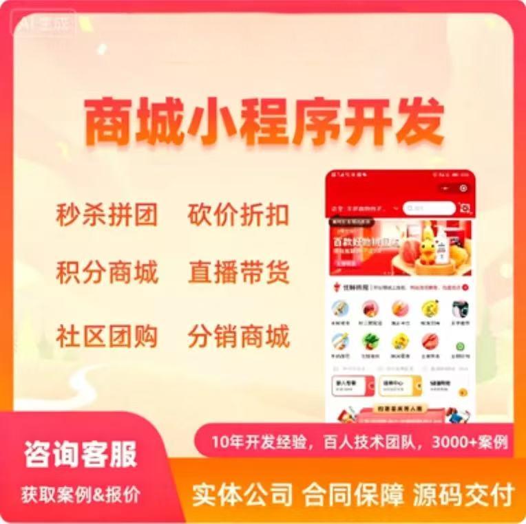 商城小程序开发分销商城直播商城短视频带货商城app开发源码部署