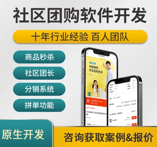 社区团购app开发定制生鲜配送拼单商城分销商户公众号小程序定制