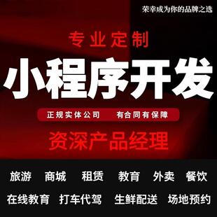 微信小程序开发扫码点餐堂食外卖下单系统餐饮奶茶店会员零售商城