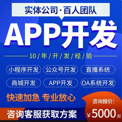 app开发定制物联网系统商城充电桩物流社交软件开发拍卖小程序
