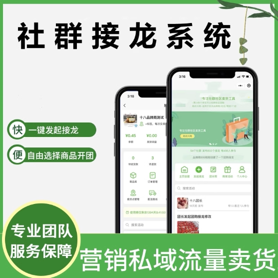 社区团购小程序微信同城配送分销群接龙直播生鲜APP商城系统