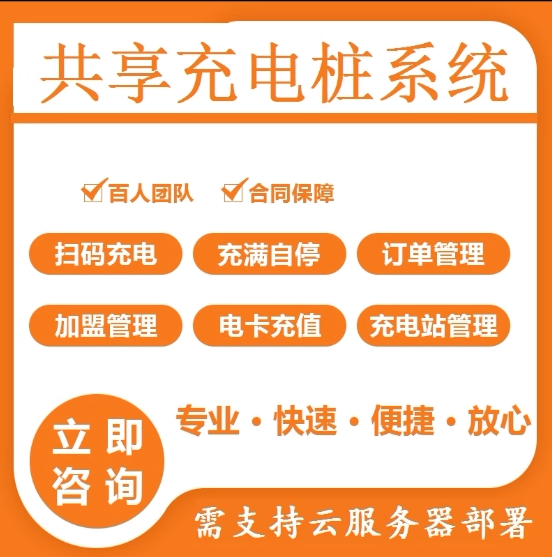 智能充电桩app定制开发新能源汽车电动车智能扫码收费小程序制作