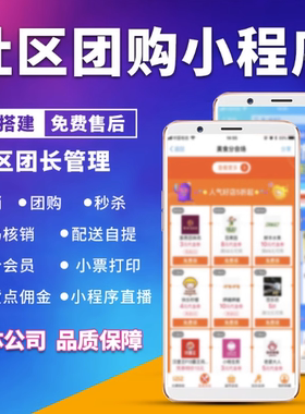 社区团购小程序微信同城配送分销群接龙直播生鲜APP商城源码系统