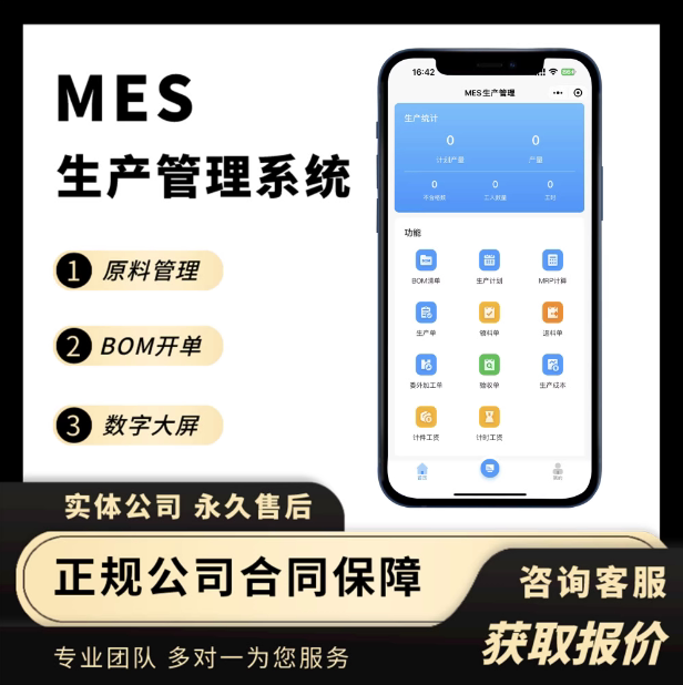 生产制造管理MES|工厂车间工单软件|进销存 工序加工进度跟踪系统