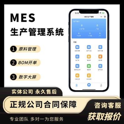 生产制造管理MES|工厂车间工单软件|进销存 工序加工进度跟踪系统