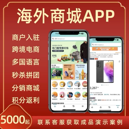 海外商城APP源码开发多语言中英文切换跨境电商城贸易APP软件开发