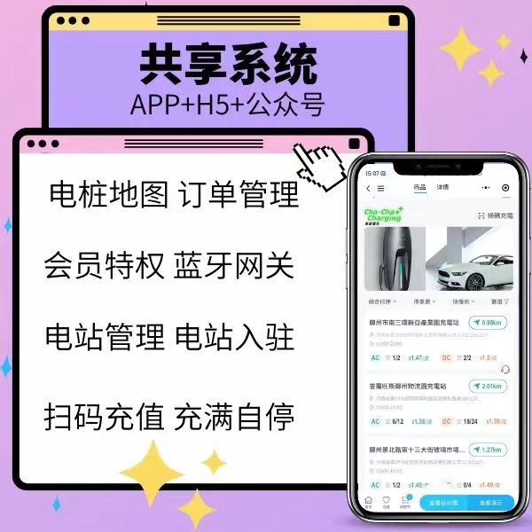 共享充电宝陪护床轮椅系统开发小程序微信免押售货机app系统搭建