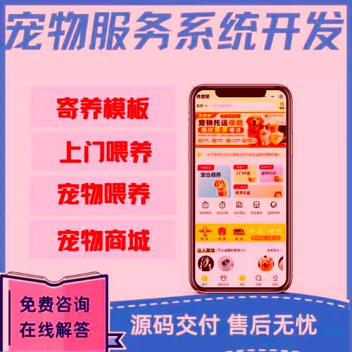 宠物服务小程序宠物智能app开发喂养社区宠物医院供应链定制开发