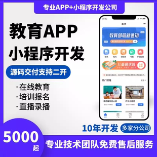 在线教育app知识付费小程序开发制作题库教育培训考试软件定制