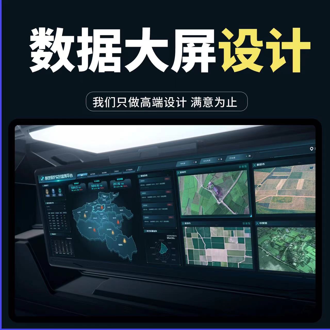 可视化大屏系统软件定制app软件开发小程序定制网站开发制作