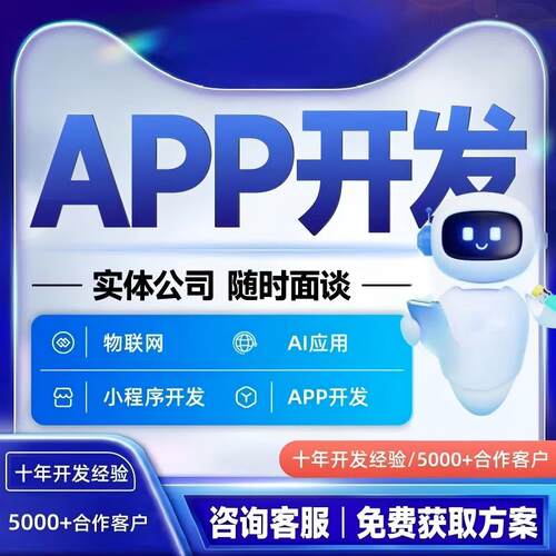 APP小程序开发软件开发定制安卓ios软件定制开发制作