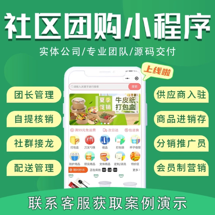 社区团购APP小程序开发拼团购买生鲜水果蔬菜配送多商户电商系统