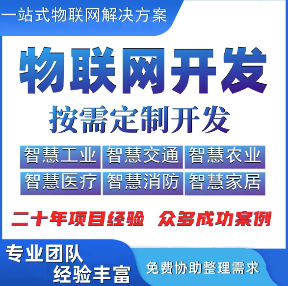 物联网系统开发app定制蓝牙智慧停车场农业智能共享系统小程序