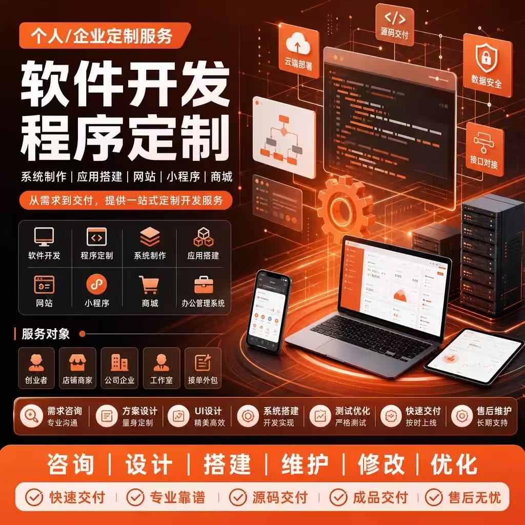 软件定制 电脑工具 管理系统 桌面软件 价格私聊