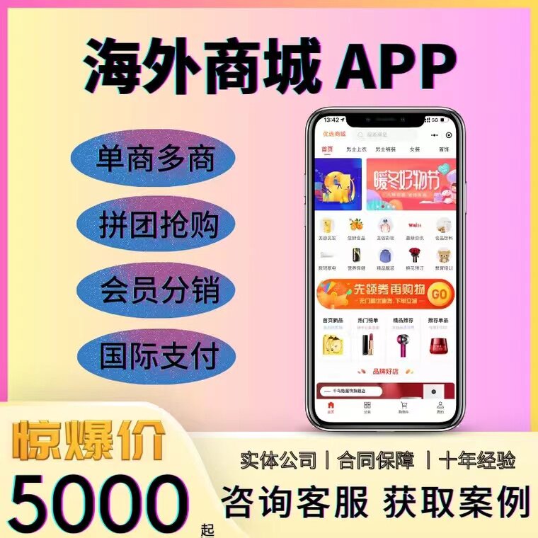 海外商城app开发多国语言跨境电商拼团秒杀物流对接商家入驻源码