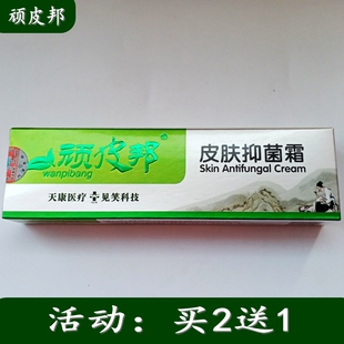 顽皮邦20g皮肤抑菌霜成人儿童皮肤瘙痒抑菌止痒止痒乳膏天康见笑