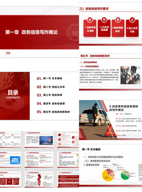 课程:【政务信息写作】课件PPT,420页