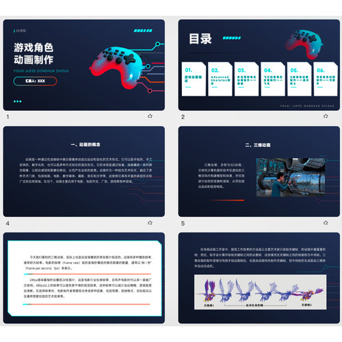课程：游戏角色动画制作 PPT课件设计 504页