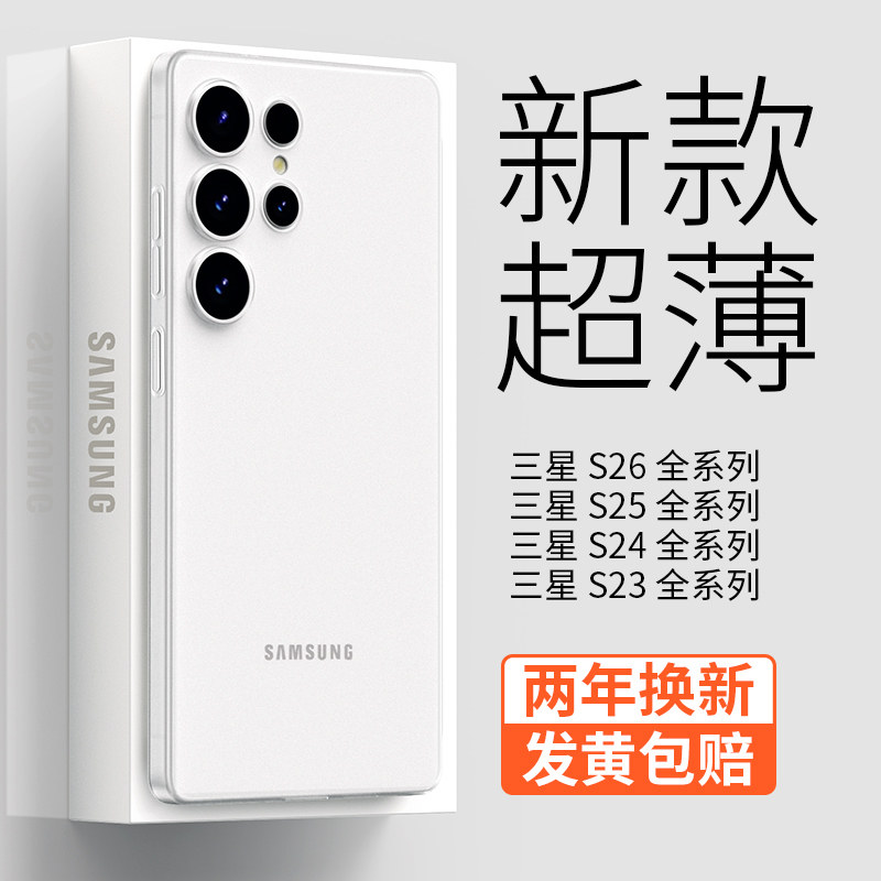 【轻薄隐形】金佳适用三星GalaxyS26Ultra透明手机壳超薄新款S25简约全包高级S24+男女裸感保护套防摔s23散热