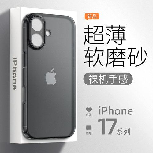【超薄软壳】iPhone17手机壳