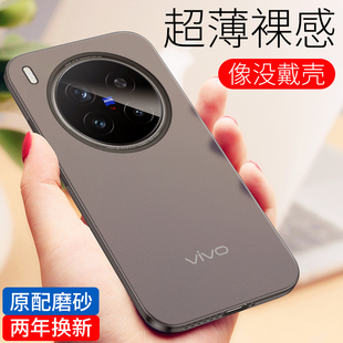简约X300 适用vivoX300手机壳磨砂新款 Pro原配高级全包透明保护套防摔防指纹冰感散热夏商务男女 超薄裸感