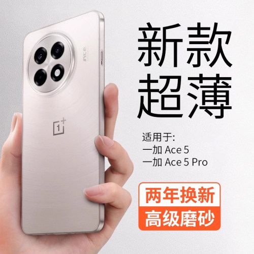 适用于一加Ace5系列手机壳