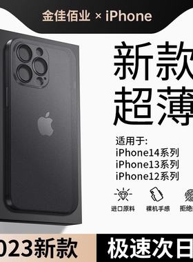 金佳适用苹果13新款手机壳iPhone14promax超薄磨砂14Pro保护套防摔镜头全包12pm高级感plus男女max散热11por