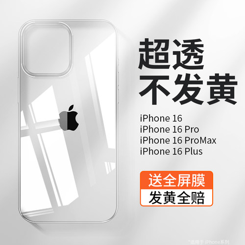 适用于苹果16promax手机壳