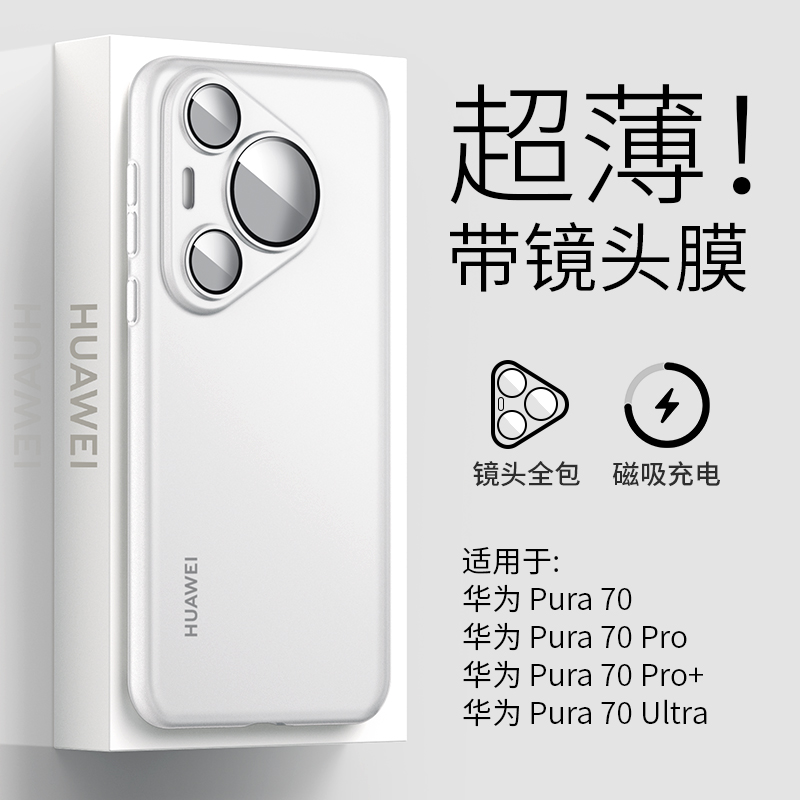 【带镜头膜】Pura70Pro手机壳