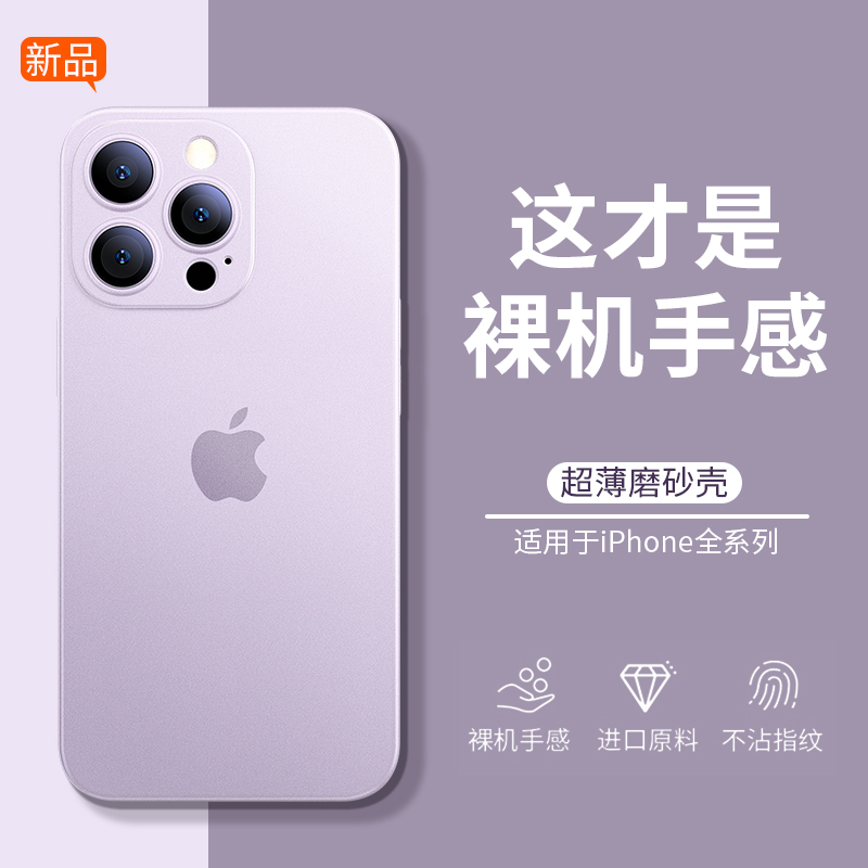 淡紫色苹果14手机壳全包