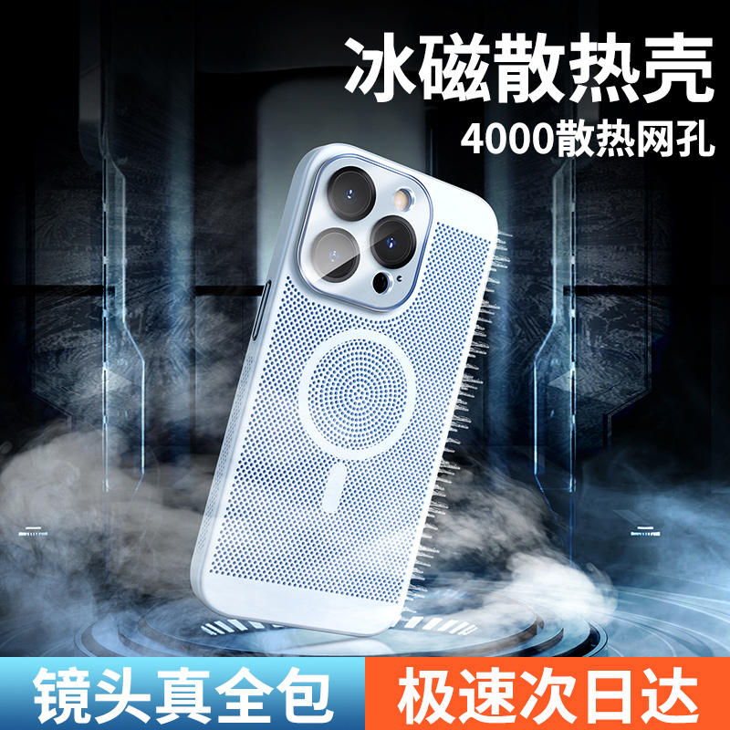 苹果15磁吸散热壳超薄全包