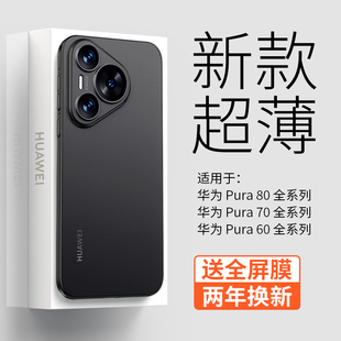 70pro简约高级80Pro 金佳适用华为Pura70手机壳超薄裸感新款 磁吸全包镜头膜防摔Ultra透明保护套 轻奢磨砂