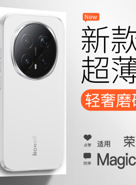 【新品超薄】适用荣耀Magic8 Pro手机壳磨砂新款高级透明全包Honor magic8简约裸感保护套防摔防指纹冰感散热