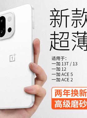 金佳适用OPPO一加13T手机壳新款13磨砂超薄裸机散热ace5镜头全包防摔12不沾指纹Ace2简约高级感11男女保护套