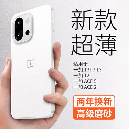 金佳适用OPPO一加13T手机壳新款13磨砂超薄裸机散热ace5镜头全包防摔12不沾指纹Ace2简约高级感11男女保护套