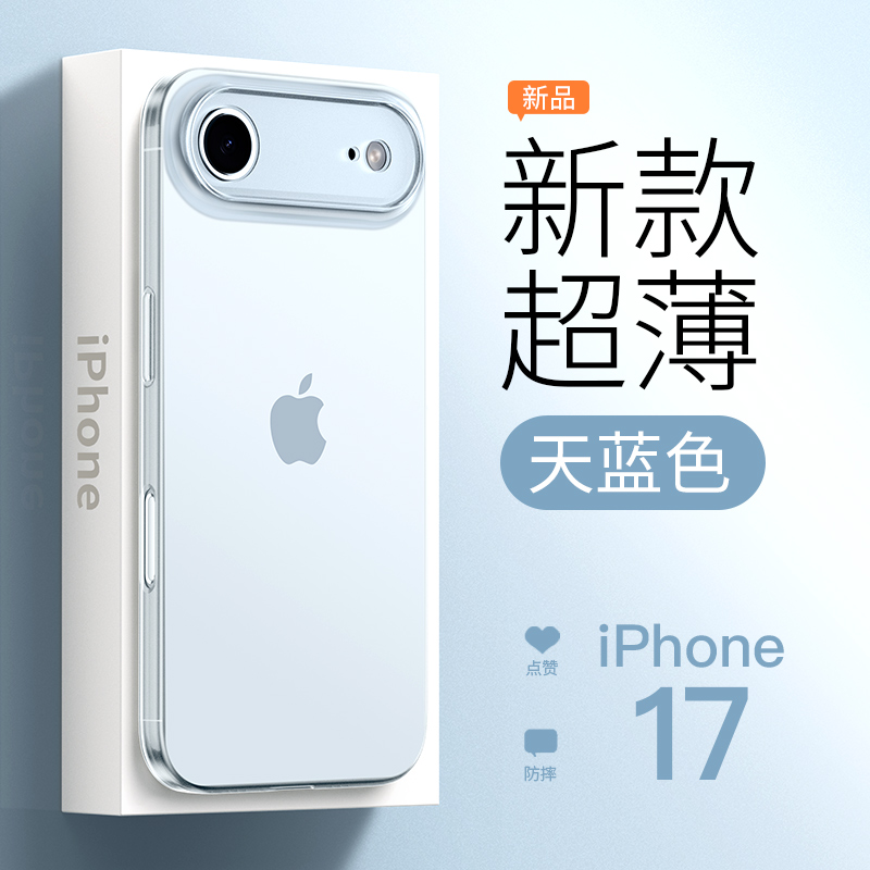 【新款天蓝色】苹果手机壳超薄