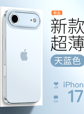 【新款天蓝色】金佳适用iPhone17Air超薄手机壳简约磨砂苹果17全包防摔17ProMax透明保护套17pro裸感散热男