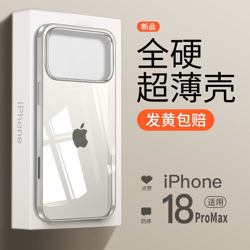 【轻薄透亮】金佳佰业适用iPhone18Pro手机壳新款透明苹果18promax超薄裸感保护套全包防摔高级磨砂硬外壳