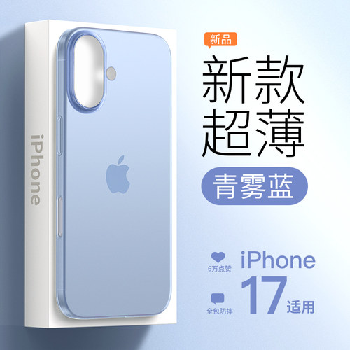 【新款青雾蓝】苹果17手机壳超薄