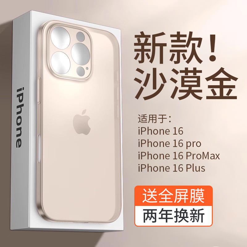 【新款沙漠金】苹果16超薄手机壳