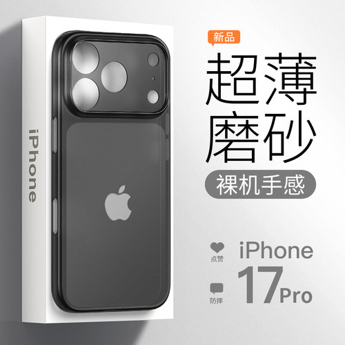 【超薄裸感】苹果17promax手机壳